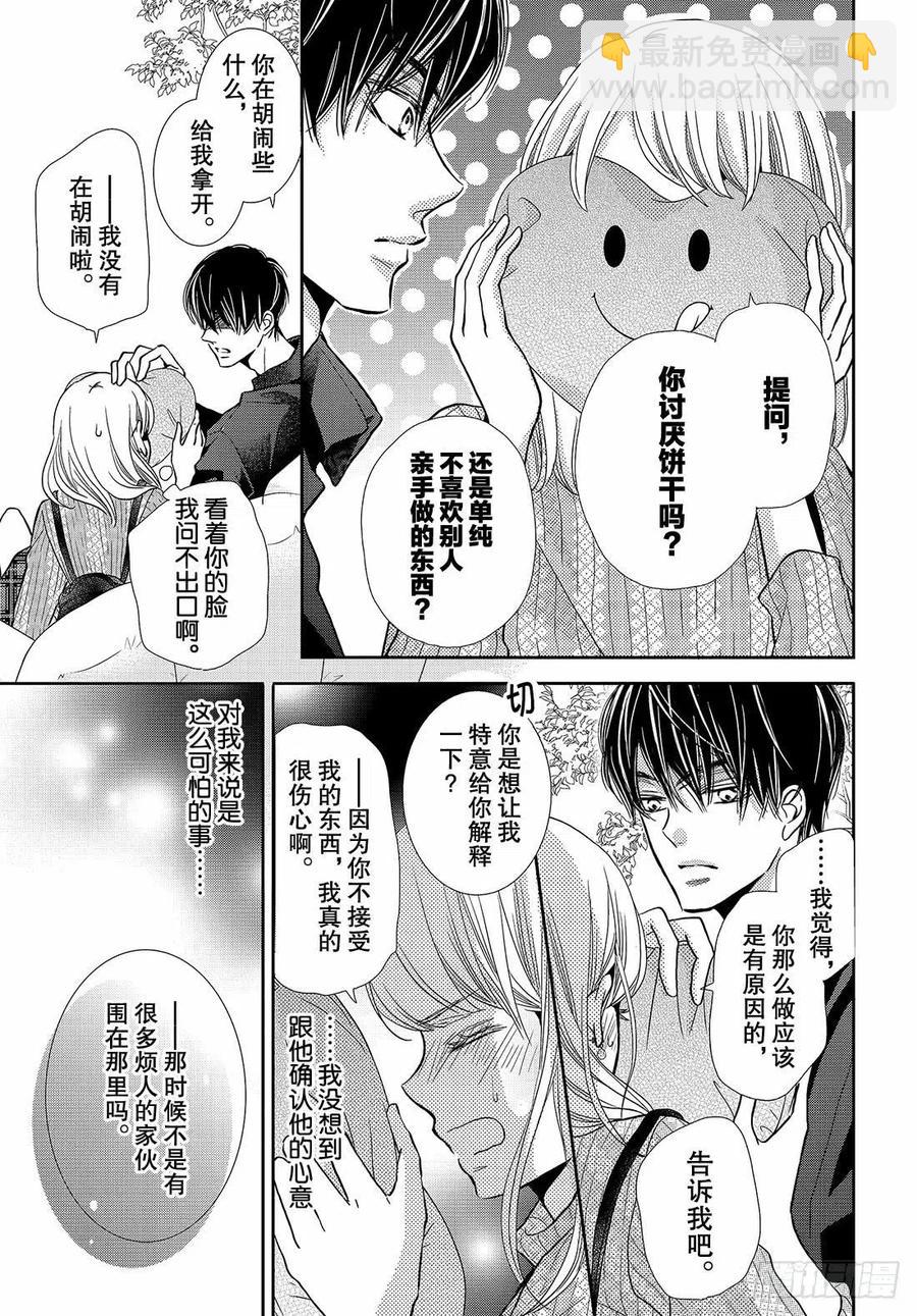 《黑恶魔的甜蜜制裁》第43话 恶魔与情人节（后篇） 第18页