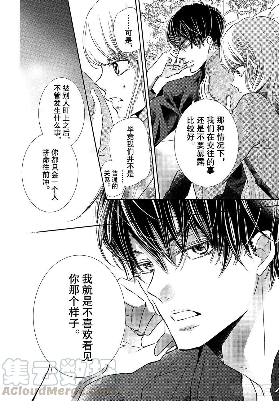 《黑恶魔的甜蜜制裁》第43话 恶魔与情人节（后篇） 第19页
