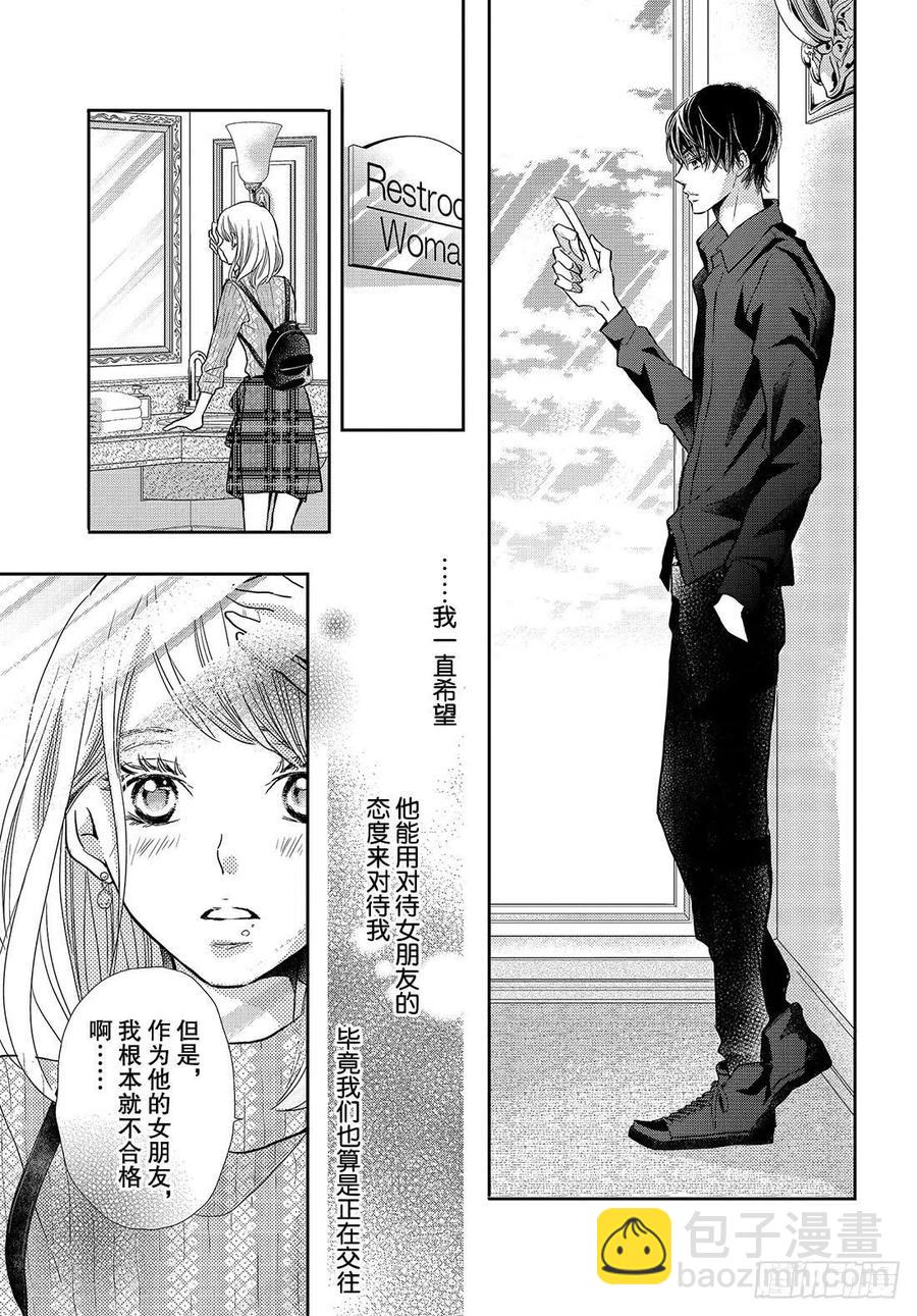 《黑恶魔的甜蜜制裁》第43话 恶魔与情人节（后篇） 第22页