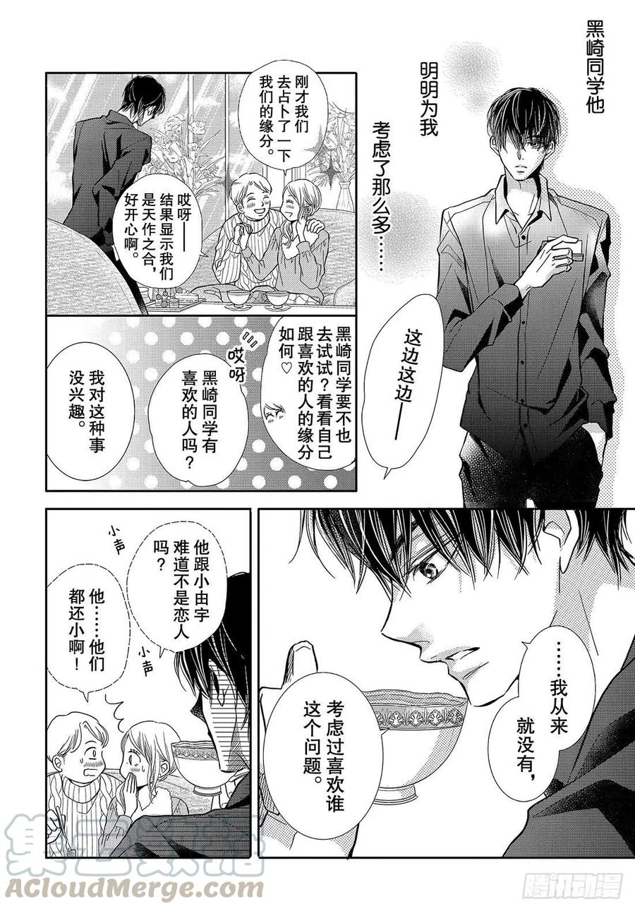 《黑恶魔的甜蜜制裁》第43话 恶魔与情人节（后篇） 第23页