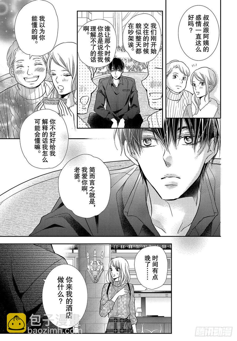 《黑恶魔的甜蜜制裁》第43话 恶魔与情人节（后篇） 第24页
