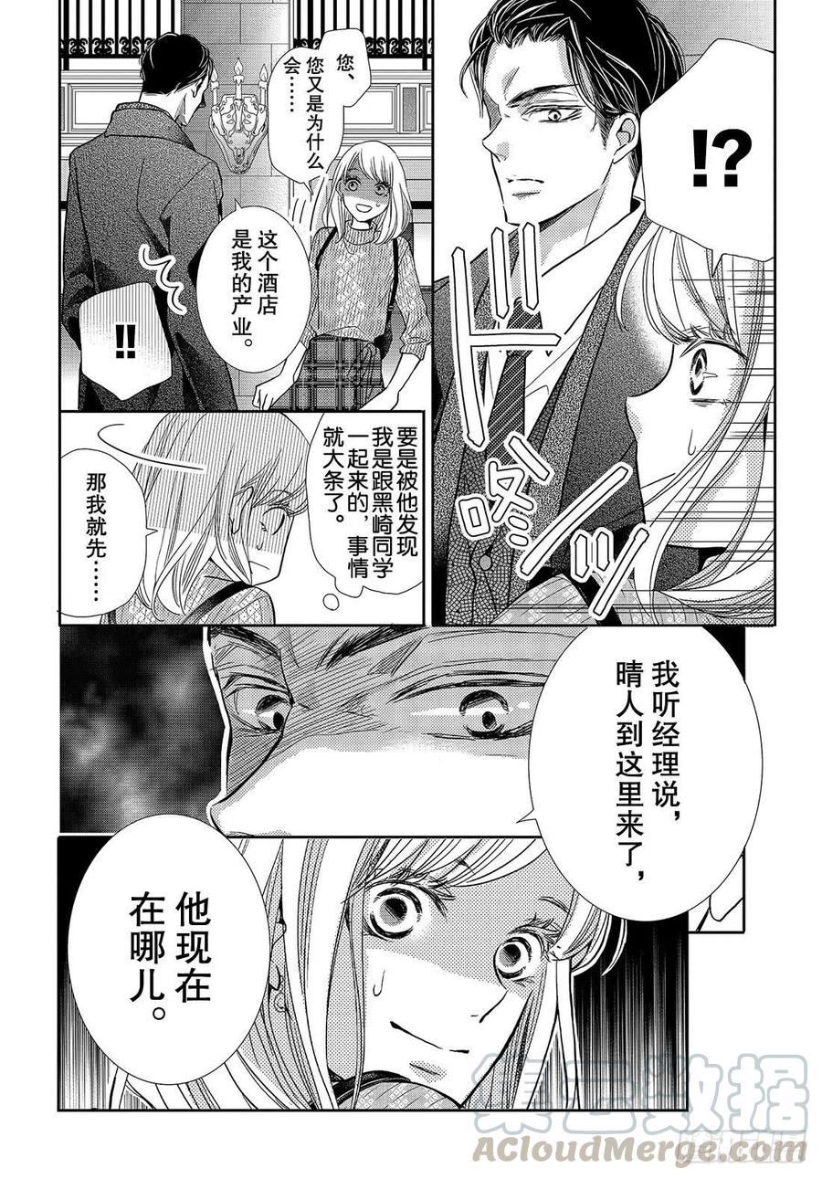 《黑恶魔的甜蜜制裁》第43话 恶魔与情人节（后篇） 第25页