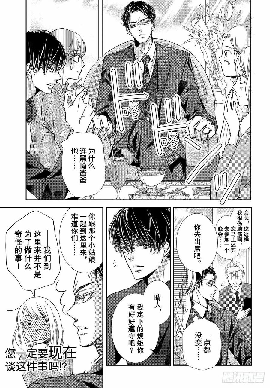 《黑恶魔的甜蜜制裁》第43话 恶魔与情人节（后篇） 第26页