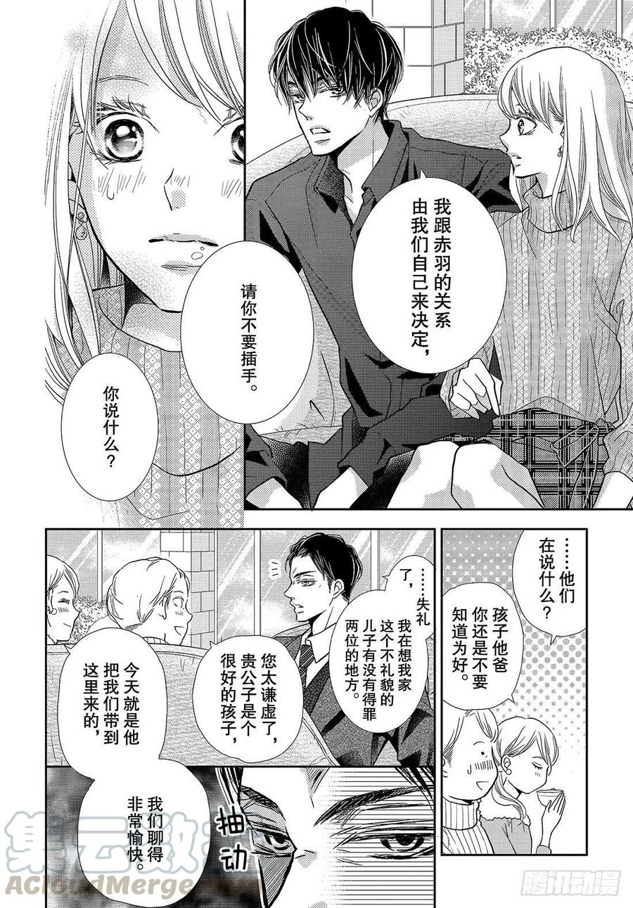 《黑恶魔的甜蜜制裁》第43话 恶魔与情人节（后篇） 第27页