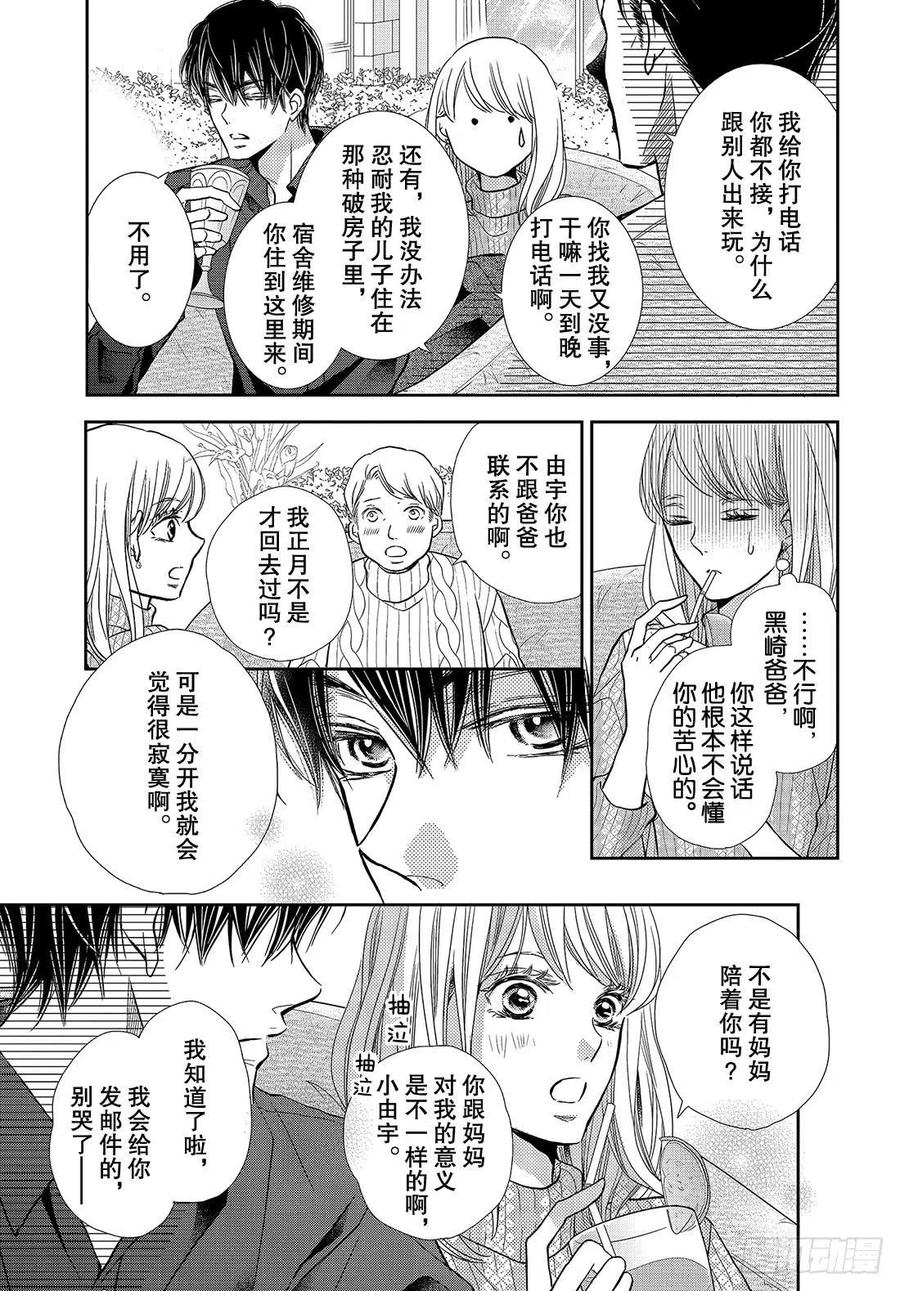 《黑恶魔的甜蜜制裁》第43话 恶魔与情人节（后篇） 第28页