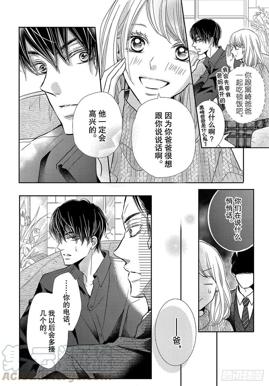 《黑恶魔的甜蜜制裁》第43话 恶魔与情人节（后篇） 第29页
