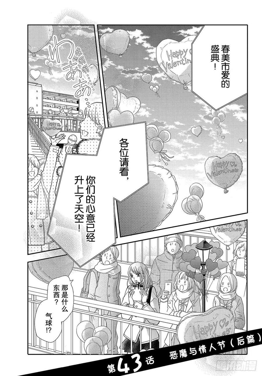 《黑恶魔的甜蜜制裁》第43话 恶魔与情人节（后篇） 第2页