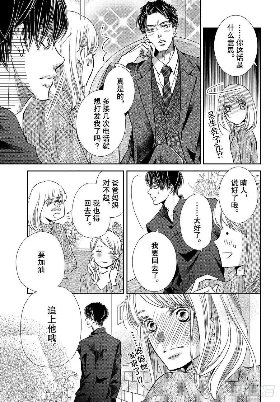 《黑恶魔的甜蜜制裁》第43话 恶魔与情人节（后篇） 第30页