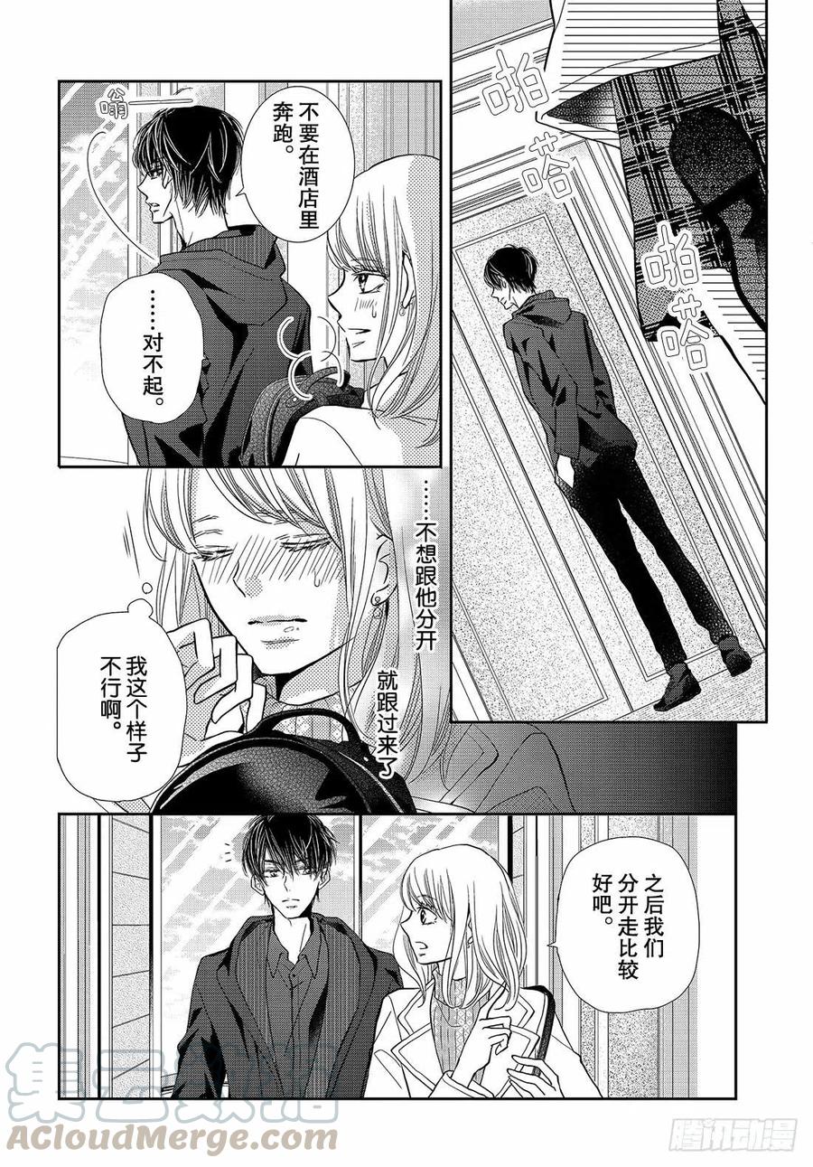 《黑恶魔的甜蜜制裁》第43话 恶魔与情人节（后篇） 第31页