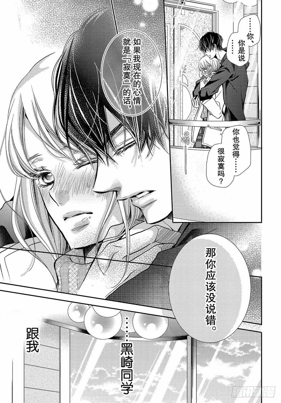 《黑恶魔的甜蜜制裁》第43话 恶魔与情人节（后篇） 第36页