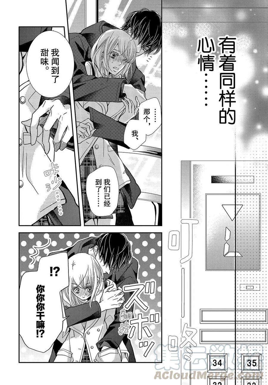《黑恶魔的甜蜜制裁》第43话 恶魔与情人节（后篇） 第37页