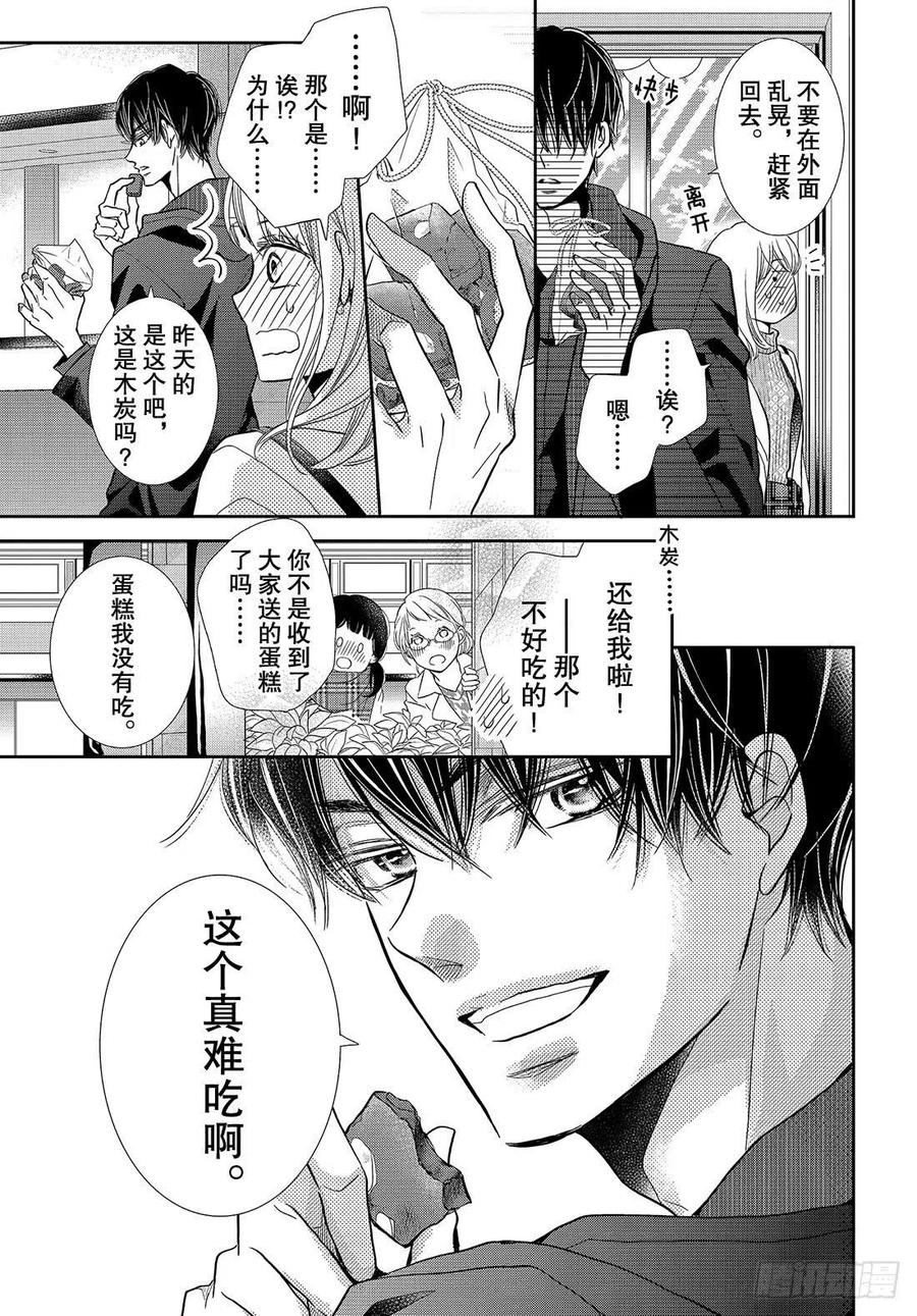 《黑恶魔的甜蜜制裁》第43话 恶魔与情人节（后篇） 第38页