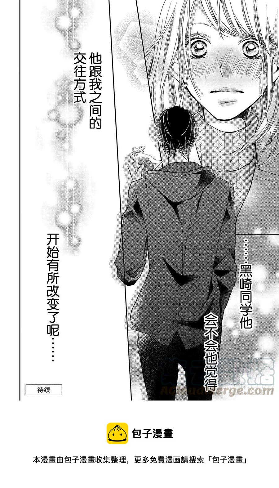 《黑恶魔的甜蜜制裁》第43话 恶魔与情人节（后篇） 第39页