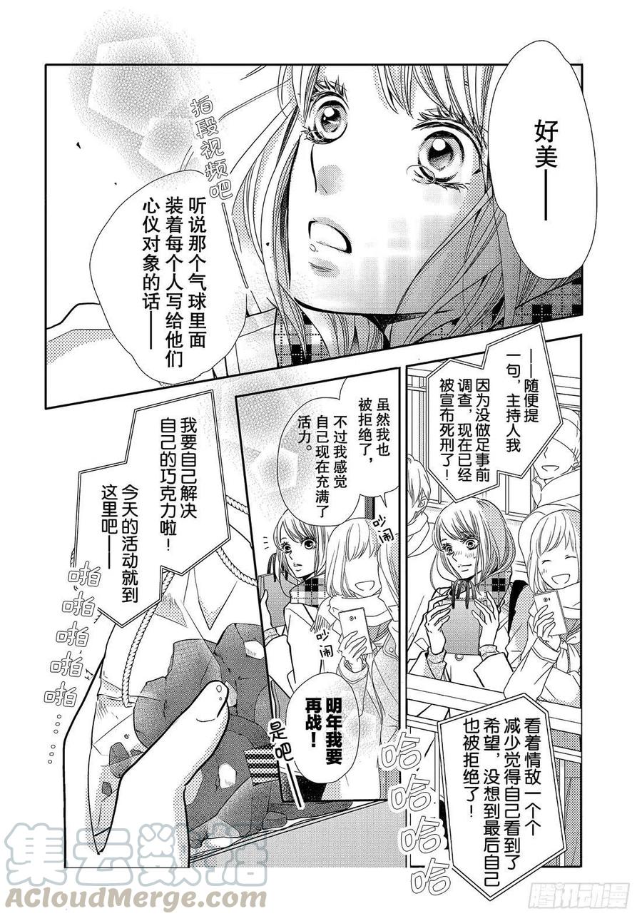 《黑恶魔的甜蜜制裁》第43话 恶魔与情人节（后篇） 第3页