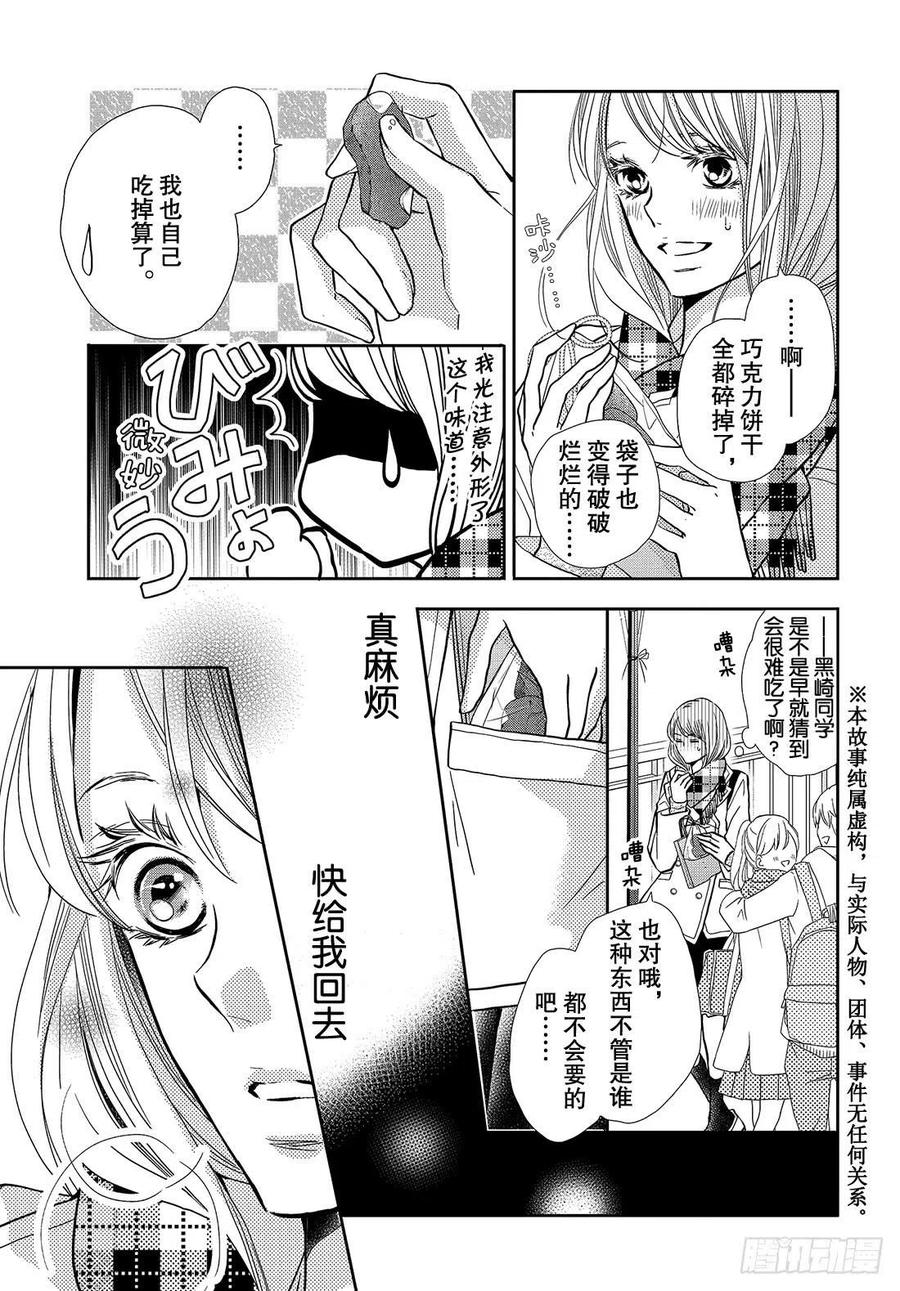 《黑恶魔的甜蜜制裁》第43话 恶魔与情人节（后篇） 第4页