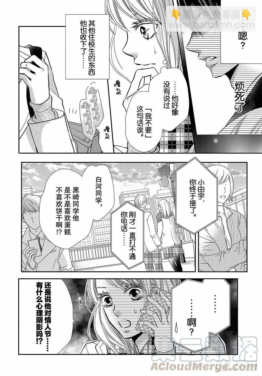 《黑恶魔的甜蜜制裁》第43话 恶魔与情人节（后篇） 第5页