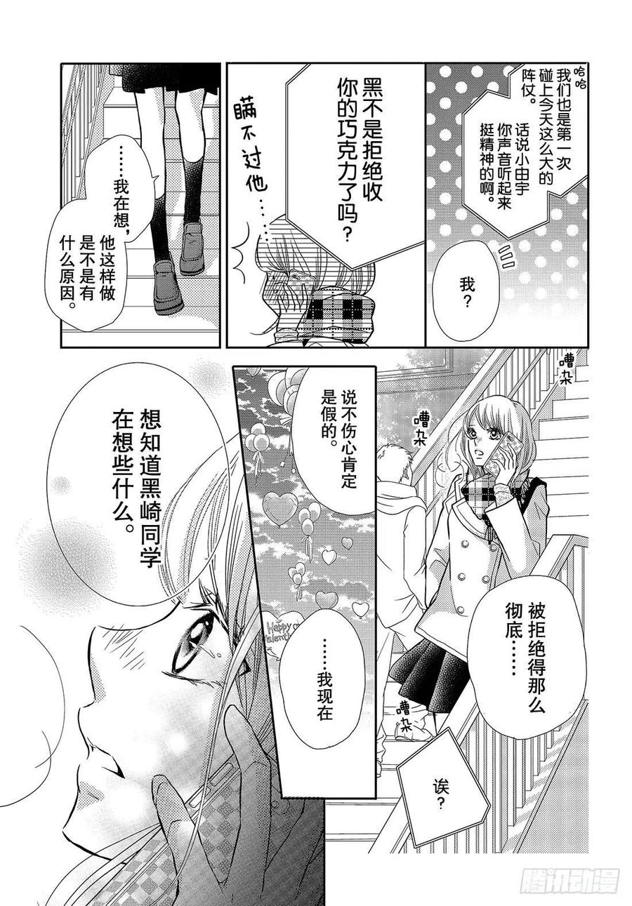 《黑恶魔的甜蜜制裁》第43话 恶魔与情人节（后篇） 第6页