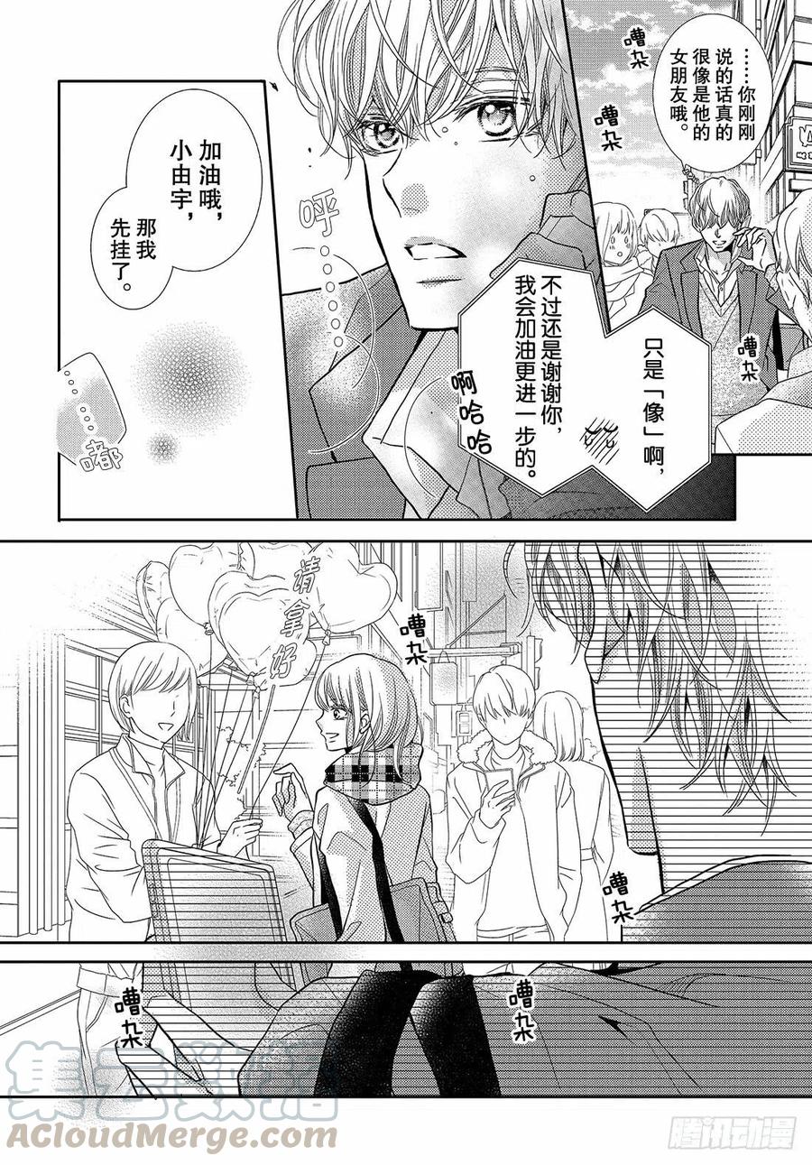 《黑恶魔的甜蜜制裁》第43话 恶魔与情人节（后篇） 第7页