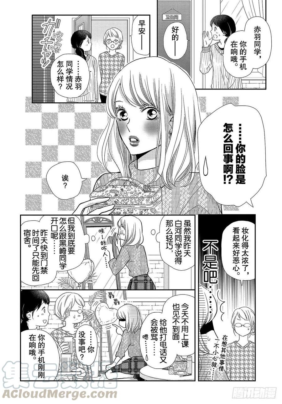 《黑恶魔的甜蜜制裁》第43话 恶魔与情人节（后篇） 第9页
