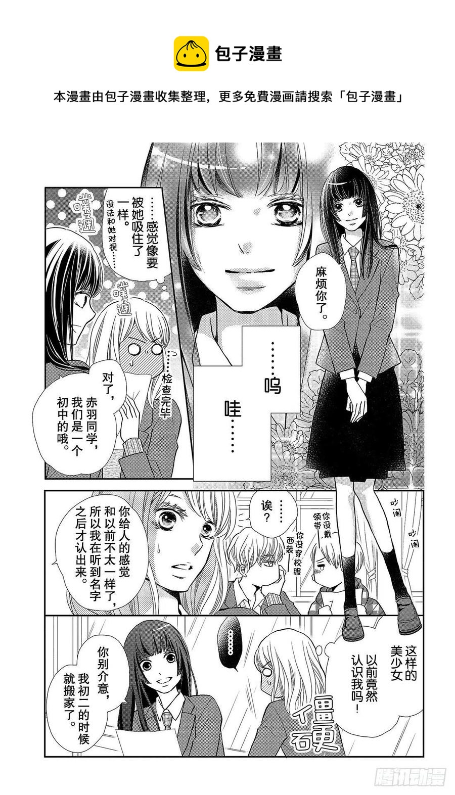 《黑恶魔的甜蜜制裁》第45话 天使级别的清秀(抖S) 第10页