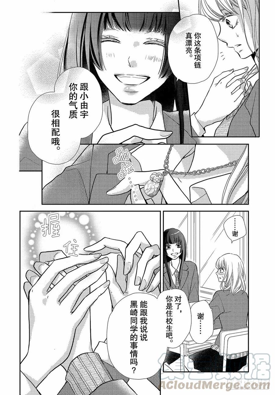 《黑恶魔的甜蜜制裁》第45话 天使级别的清秀(抖S) 第11页