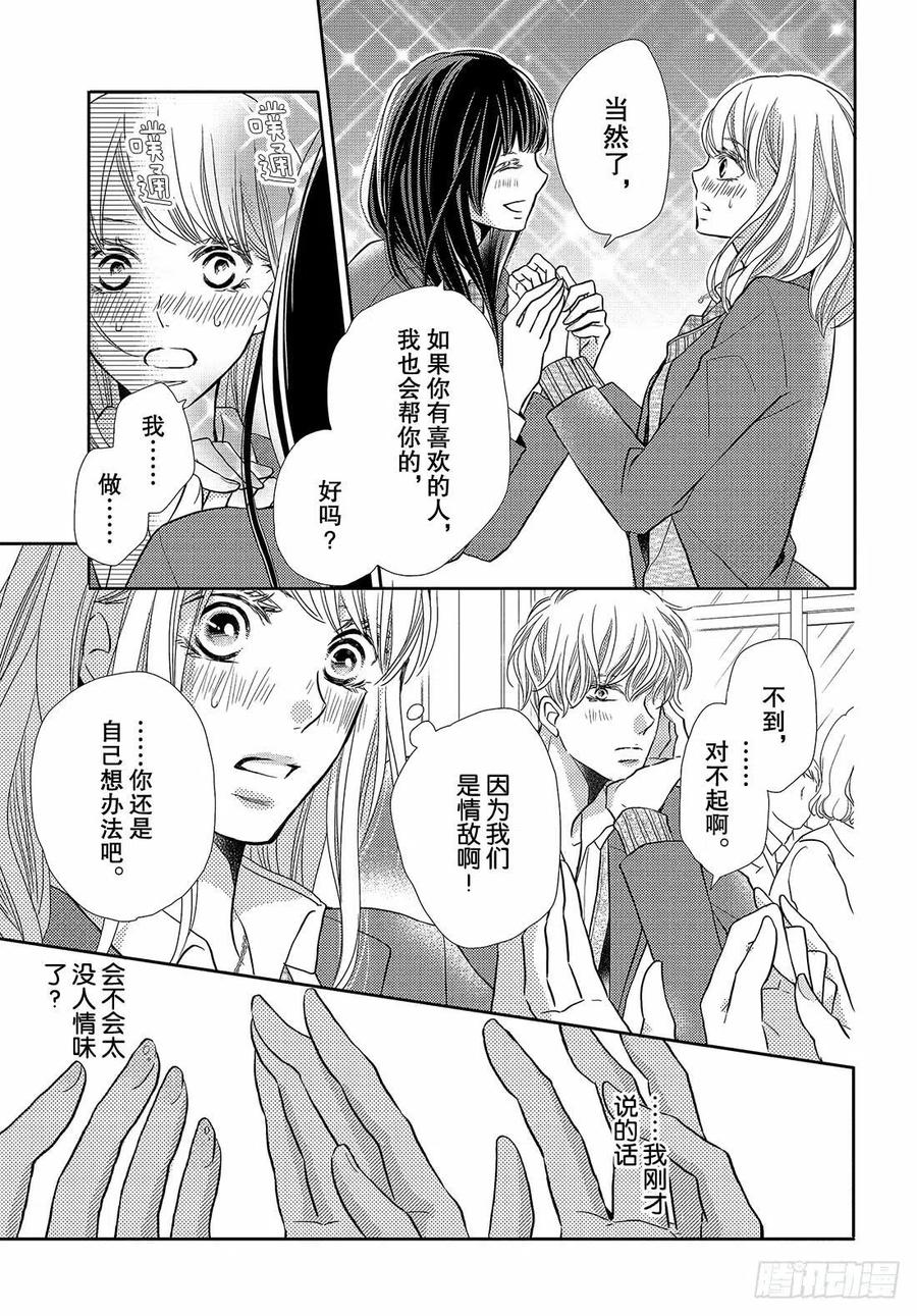 《黑恶魔的甜蜜制裁》第45话 天使级别的清秀(抖S) 第12页