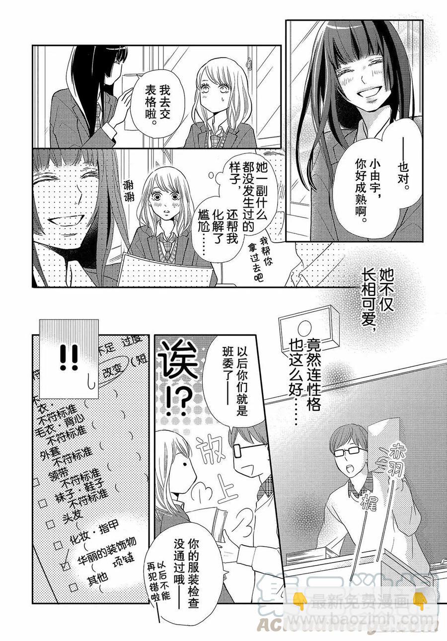 《黑恶魔的甜蜜制裁》第45话 天使级别的清秀(抖S) 第13页