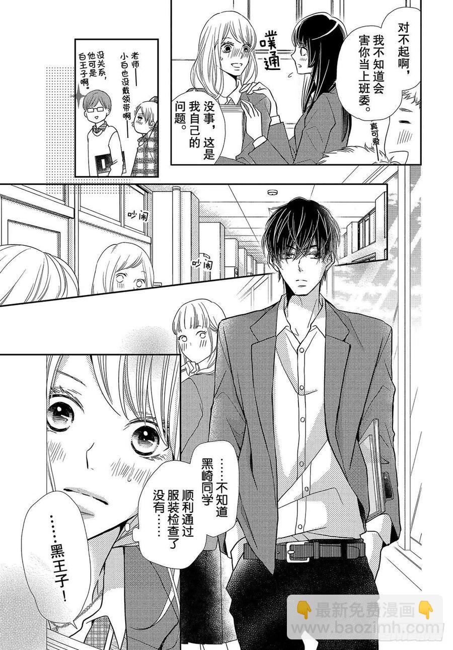 《黑恶魔的甜蜜制裁》第45话 天使级别的清秀(抖S) 第14页