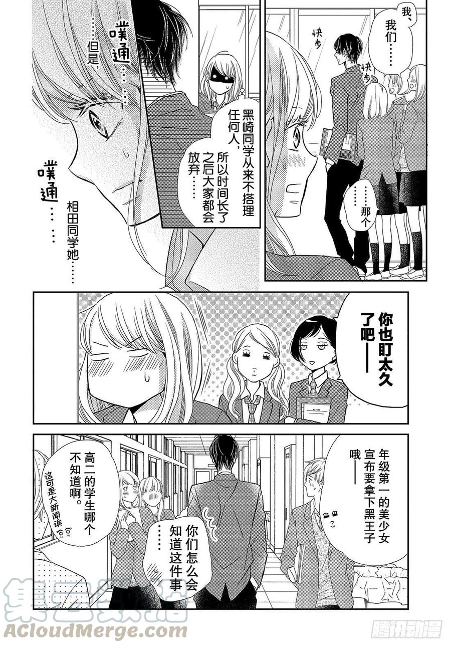 《黑恶魔的甜蜜制裁》第45话 天使级别的清秀(抖S) 第15页