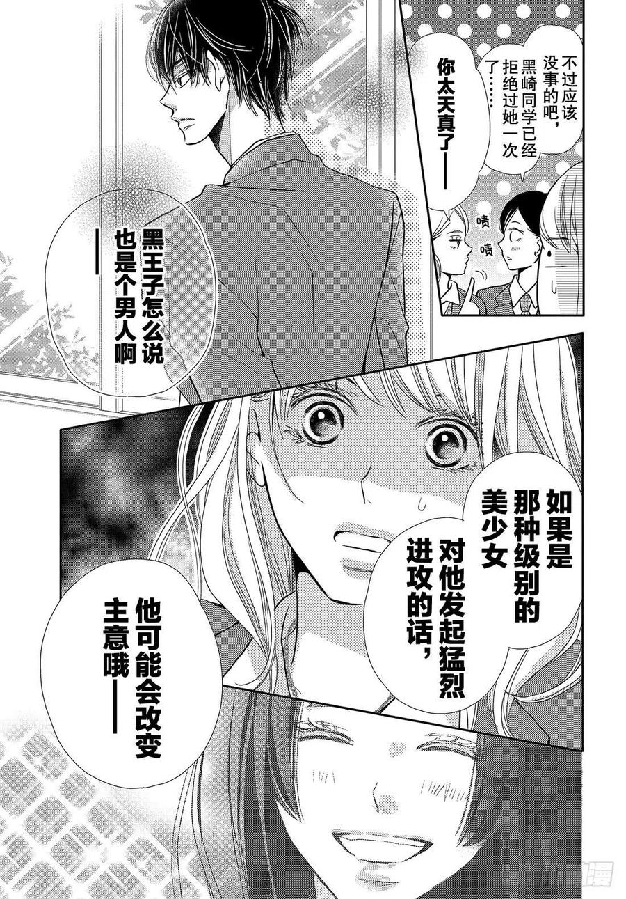 《黑恶魔的甜蜜制裁》第45话 天使级别的清秀(抖S) 第16页
