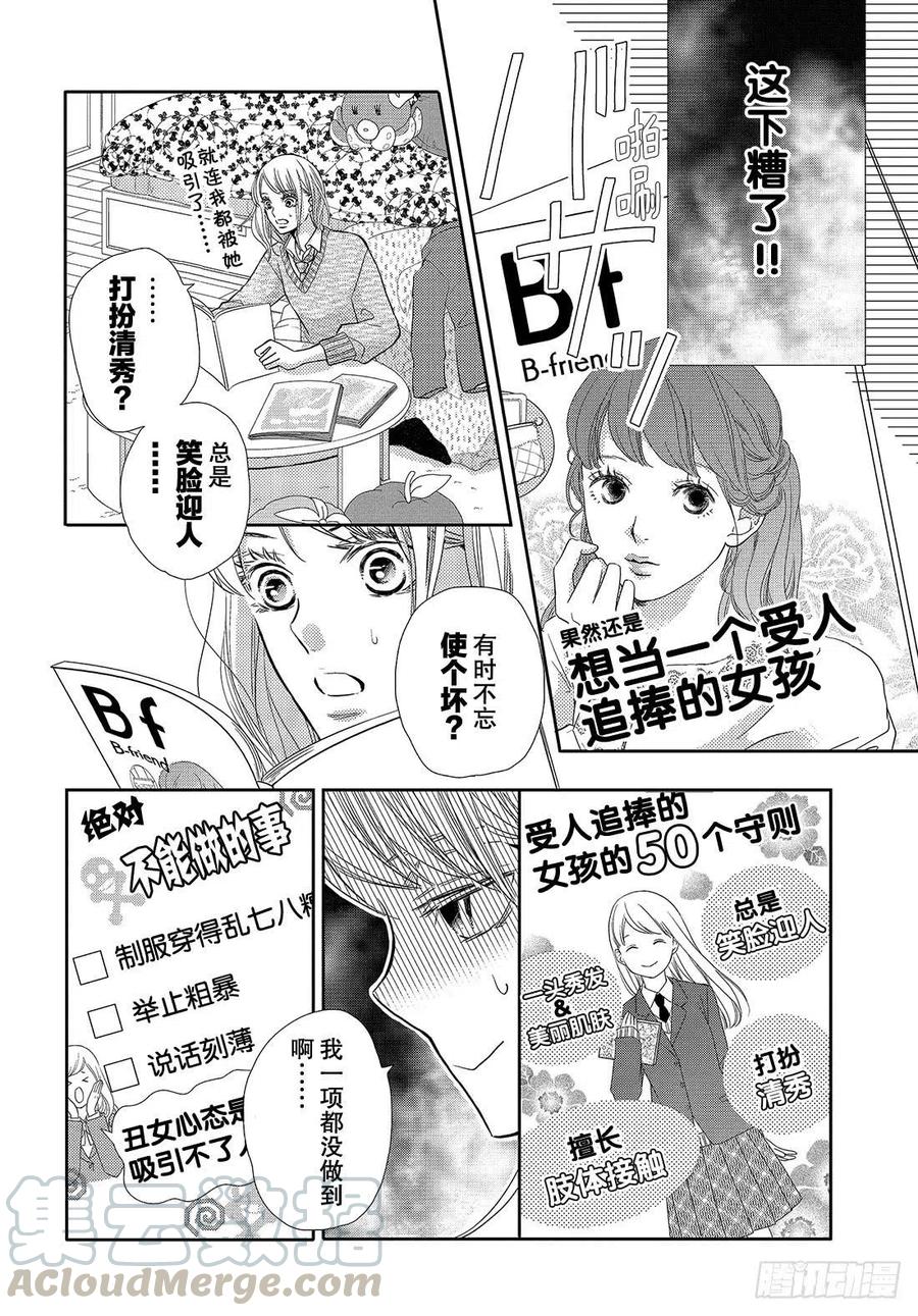 《黑恶魔的甜蜜制裁》第45话 天使级别的清秀(抖S) 第17页
