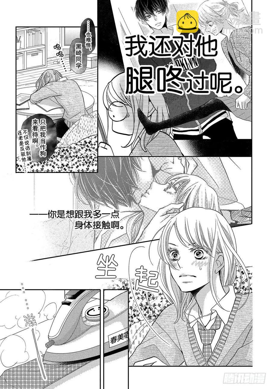 《黑恶魔的甜蜜制裁》第45话 天使级别的清秀(抖S) 第18页