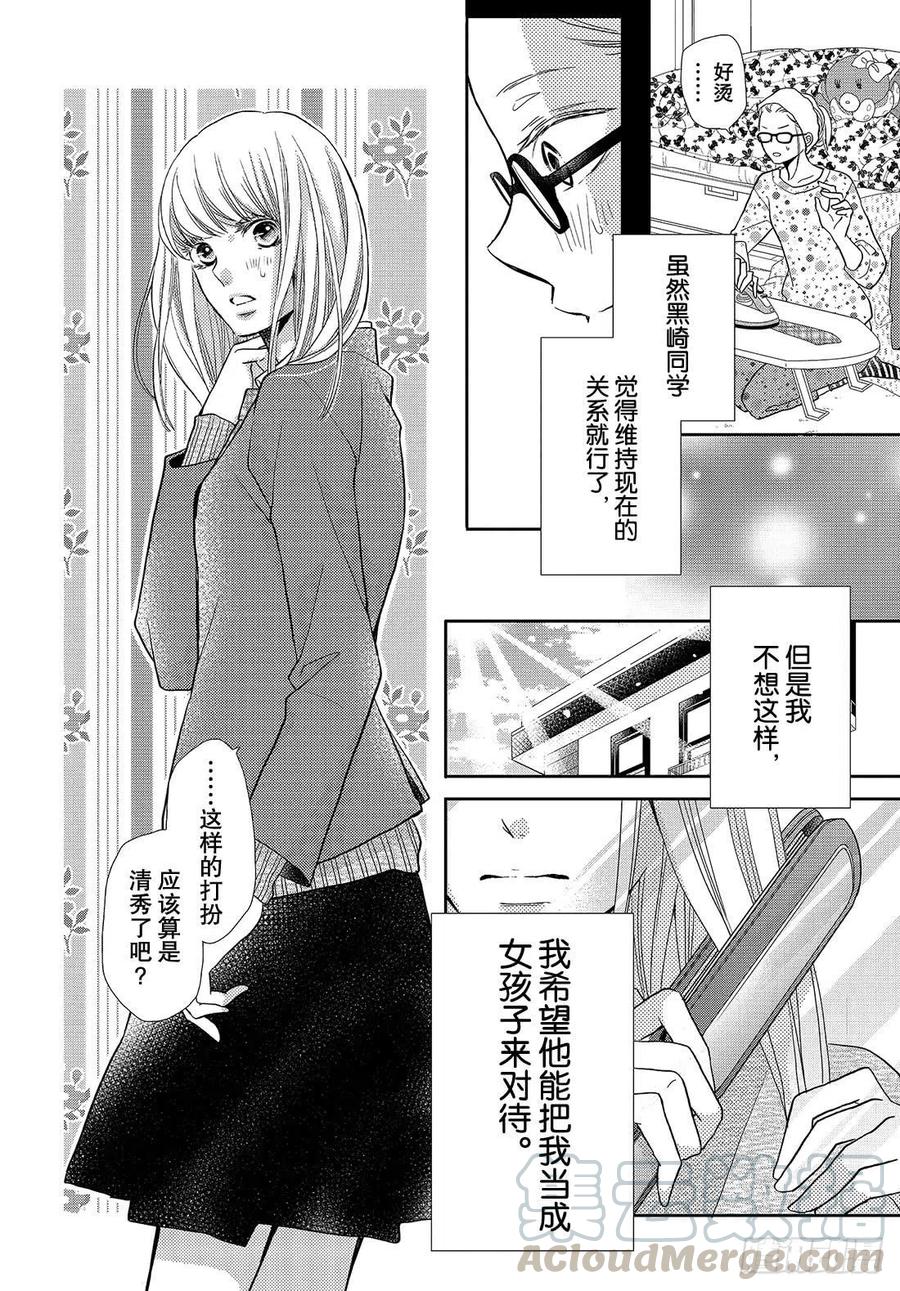 《黑恶魔的甜蜜制裁》第45话 天使级别的清秀(抖S) 第19页