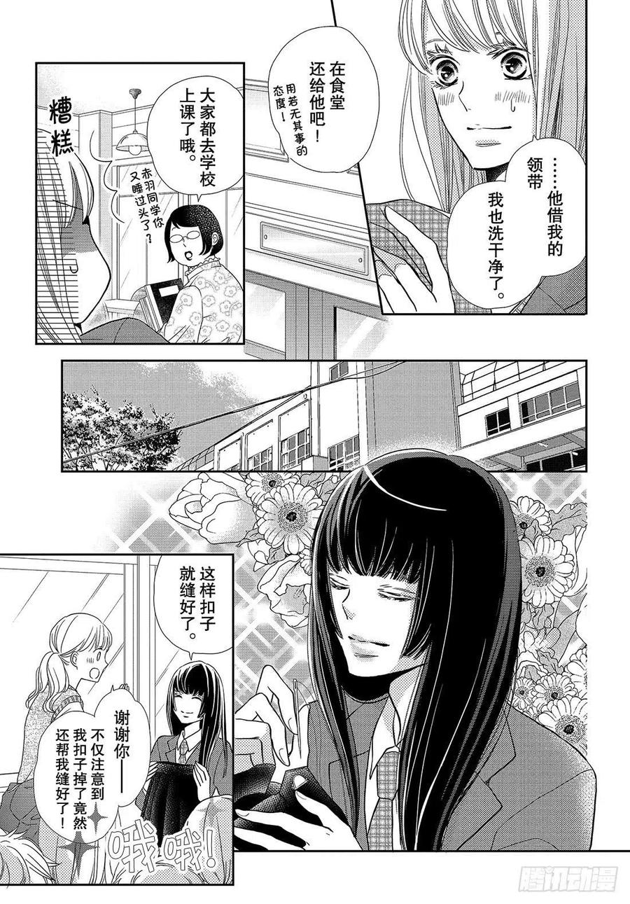 《黑恶魔的甜蜜制裁》第45话 天使级别的清秀(抖S) 第20页