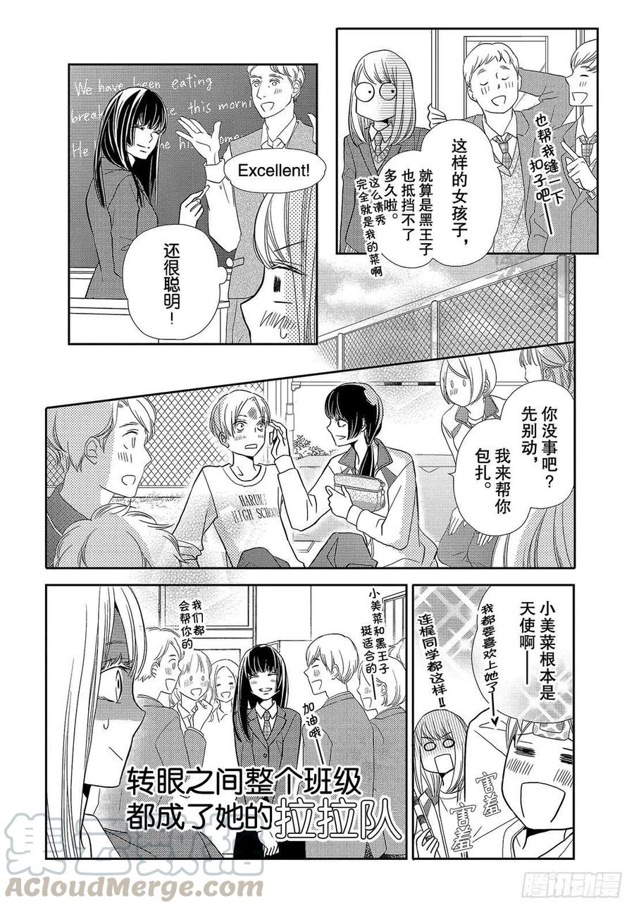 《黑恶魔的甜蜜制裁》第45话 天使级别的清秀(抖S) 第21页