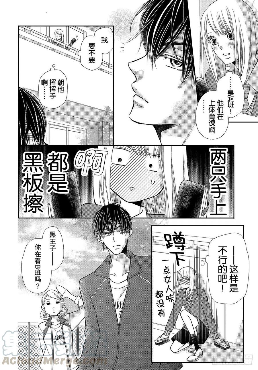 《黑恶魔的甜蜜制裁》第45话 天使级别的清秀(抖S) 第23页