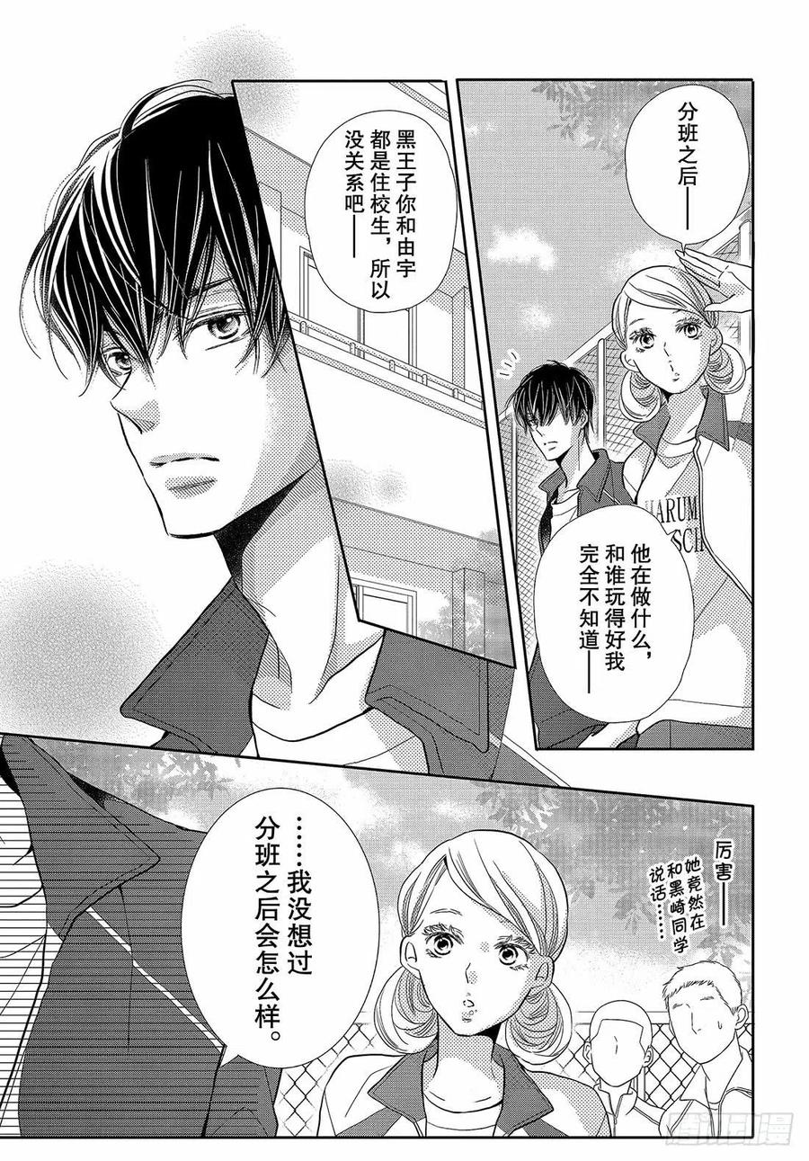 《黑恶魔的甜蜜制裁》第45话 天使级别的清秀(抖S) 第24页