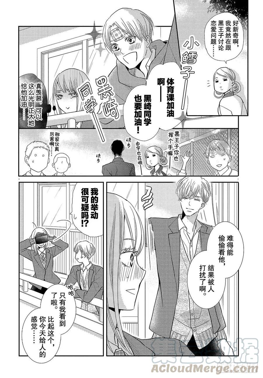 《黑恶魔的甜蜜制裁》第45话 天使级别的清秀(抖S) 第25页
