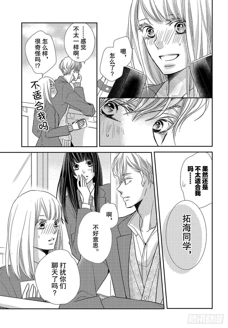 《黑恶魔的甜蜜制裁》第45话 天使级别的清秀(抖S) 第26页