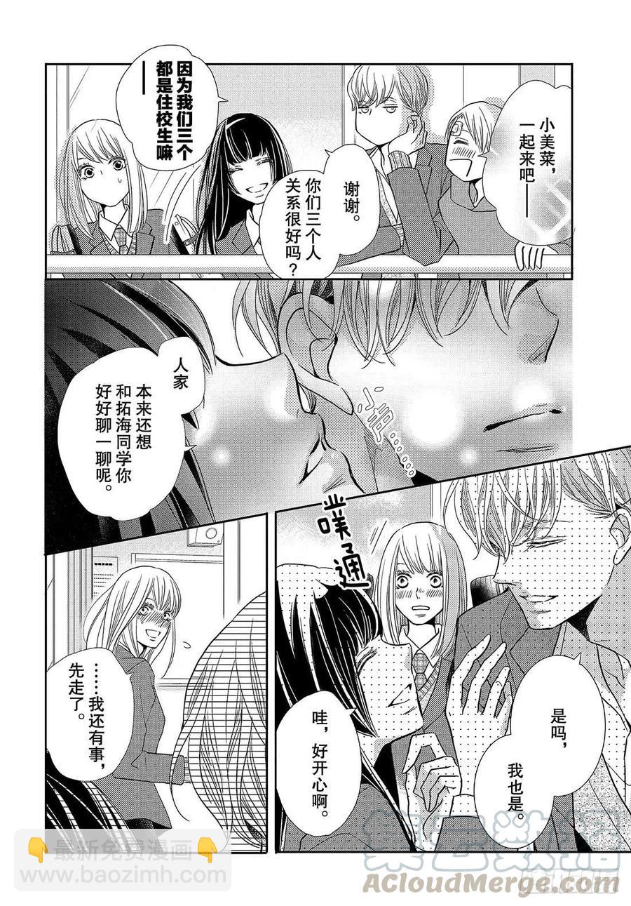 《黑恶魔的甜蜜制裁》第45话 天使级别的清秀(抖S) 第27页