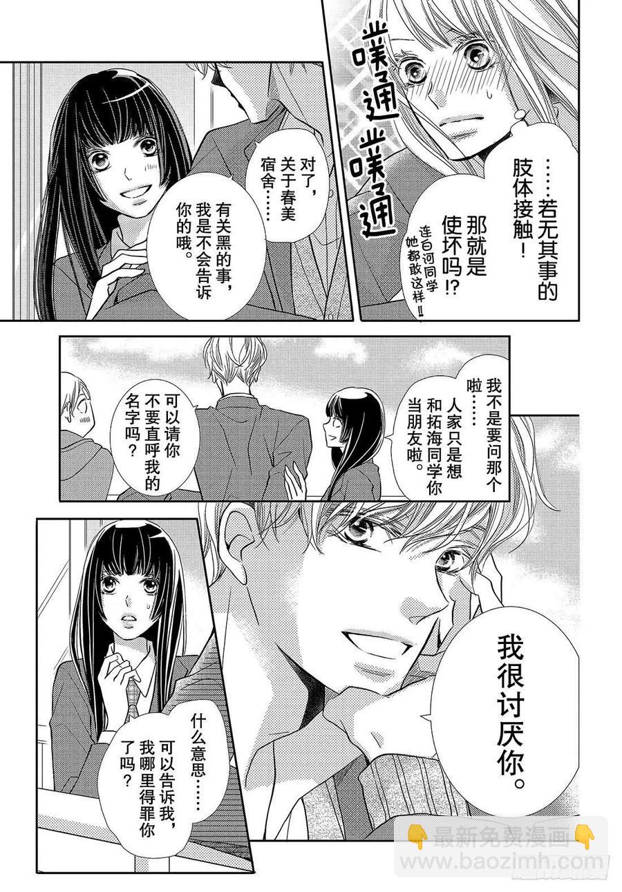 《黑恶魔的甜蜜制裁》第45话 天使级别的清秀(抖S) 第28页