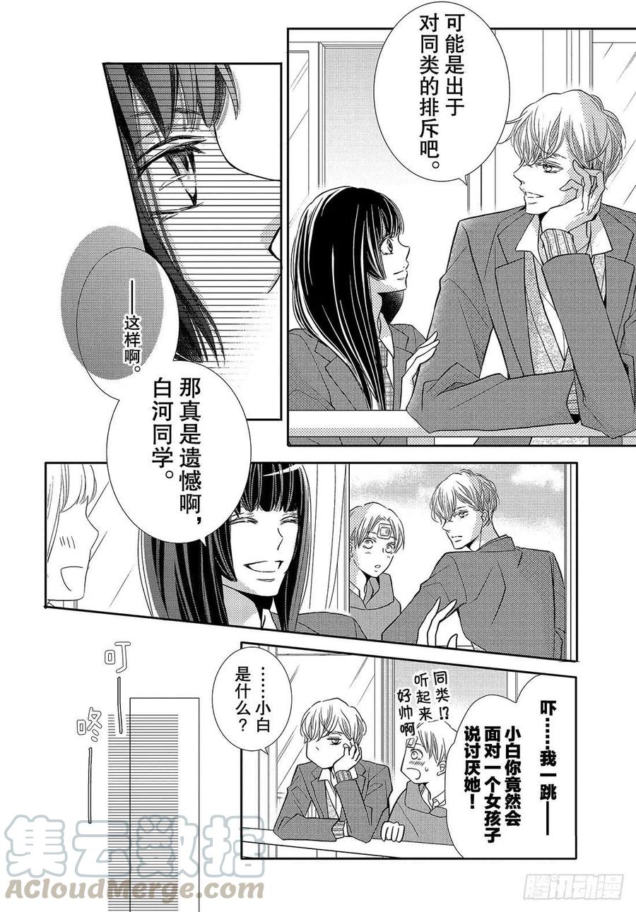 《黑恶魔的甜蜜制裁》第45话 天使级别的清秀(抖S) 第29页