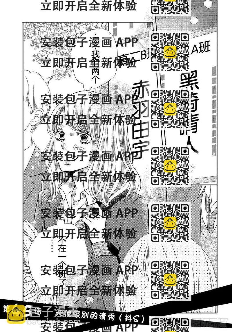 《黑恶魔的甜蜜制裁》第45话 天使级别的清秀(抖S) 第2页