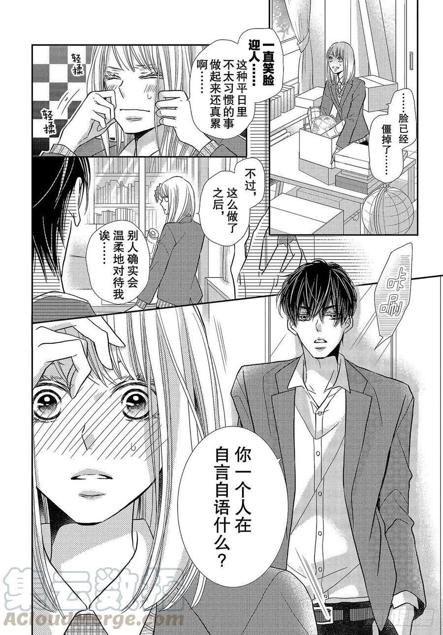 《黑恶魔的甜蜜制裁》第45话 天使级别的清秀(抖S) 第33页