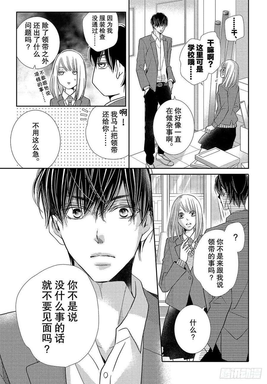 《黑恶魔的甜蜜制裁》第45话 天使级别的清秀(抖S) 第34页
