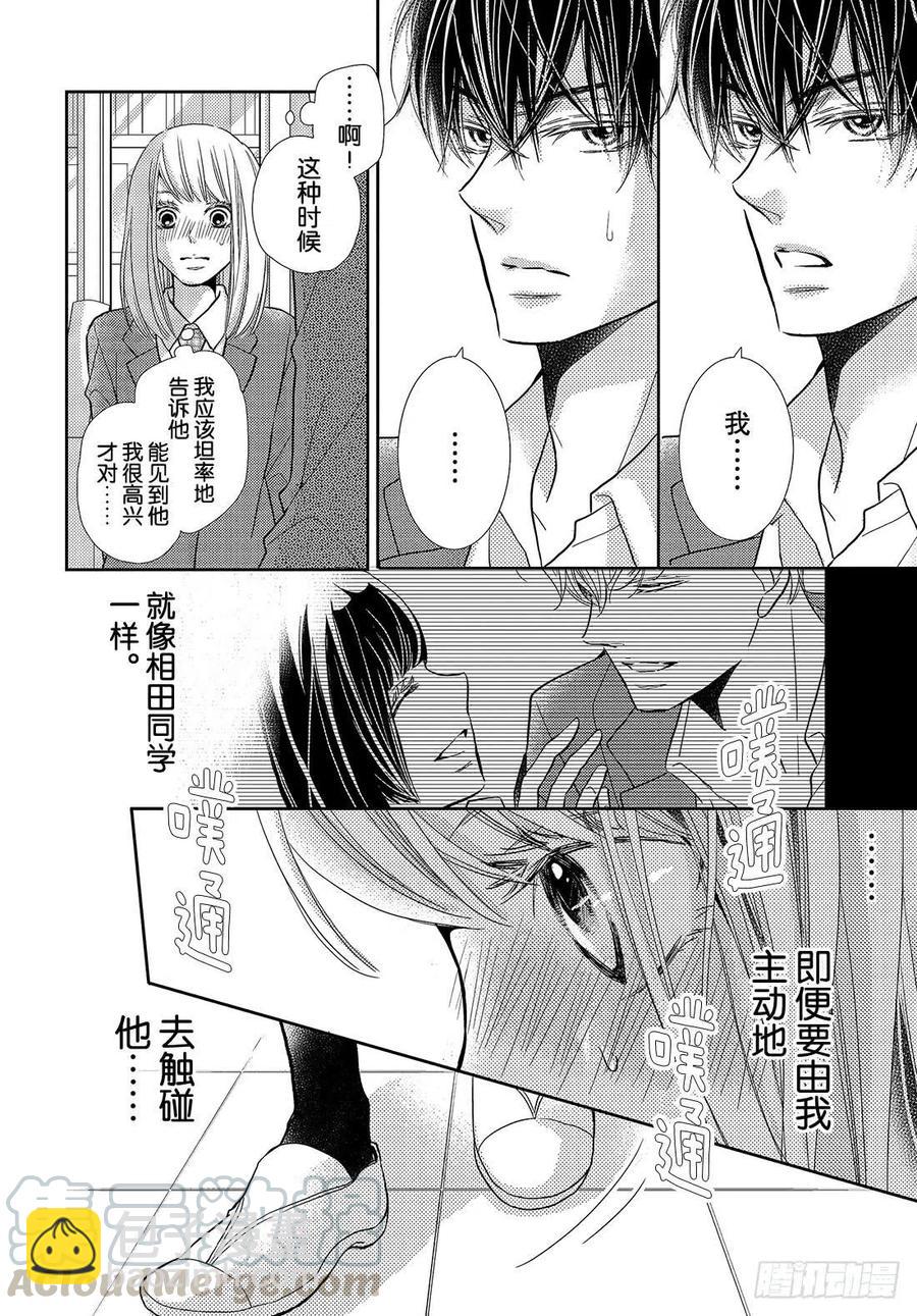 《黑恶魔的甜蜜制裁》第45话 天使级别的清秀(抖S) 第35页