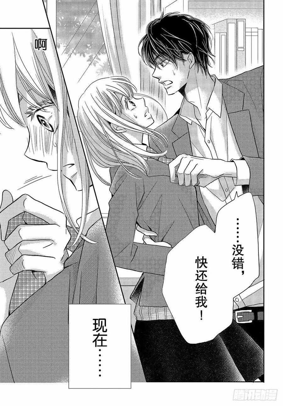 《黑恶魔的甜蜜制裁》第45话 天使级别的清秀(抖S) 第36页