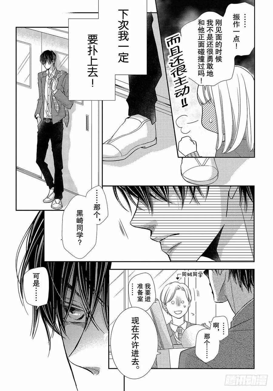 《黑恶魔的甜蜜制裁》第45话 天使级别的清秀(抖S) 第38页