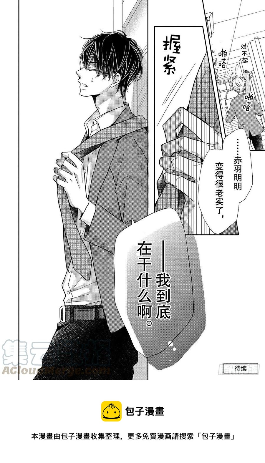 《黑恶魔的甜蜜制裁》第45话 天使级别的清秀(抖S) 第39页
