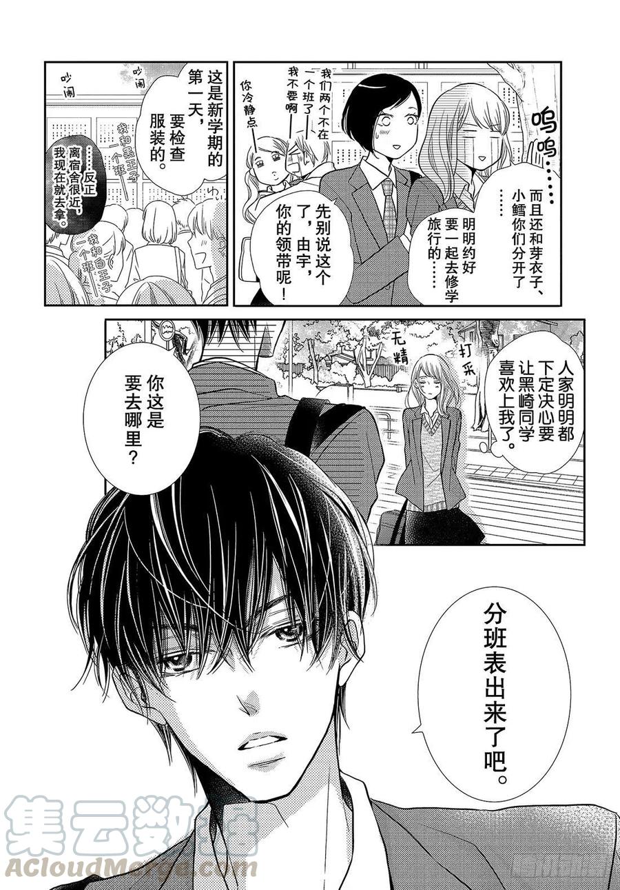 《黑恶魔的甜蜜制裁》第45话 天使级别的清秀(抖S) 第3页